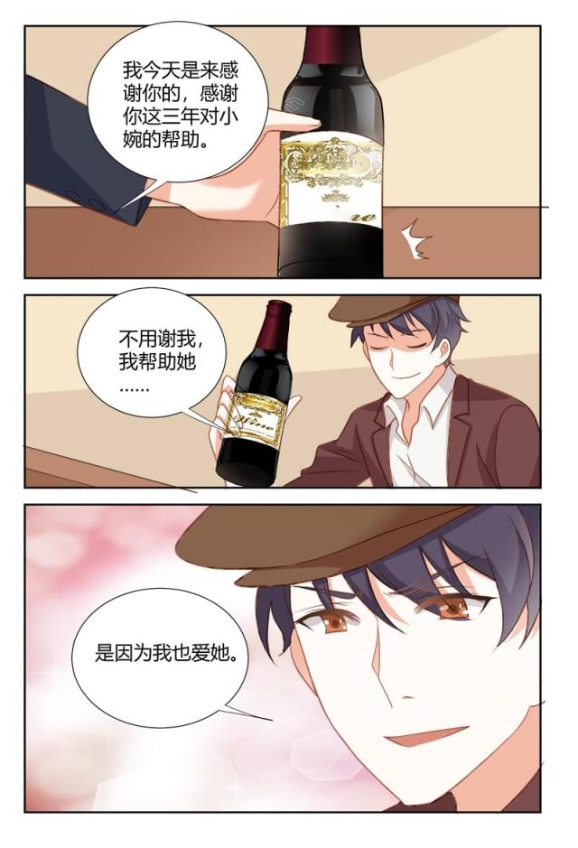 一夜孽情：吻别豪门老公漫画,第171话1图