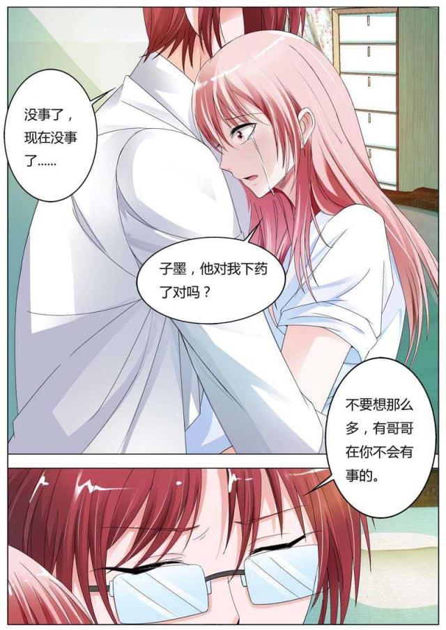 一夜危情:豪门天价前妻最新章节琰漫画,第83话2图