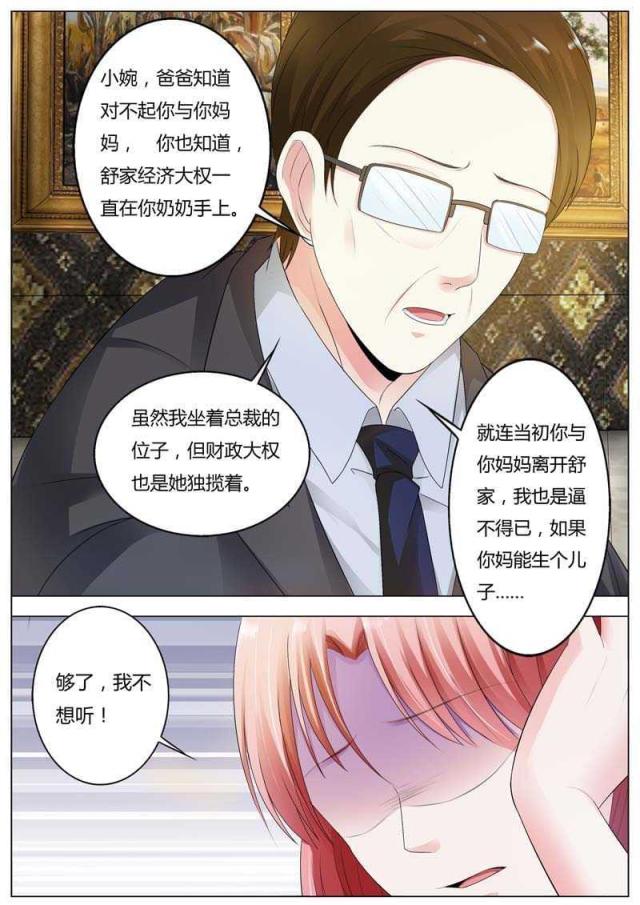 一夜危情:豪门天价前妻最新章节琰漫画,第83话1图