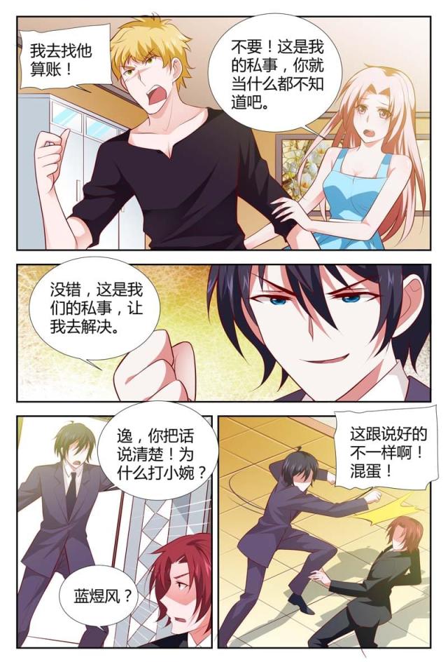 一夜孽情吻别豪门老公漫画免费阅读漫画,第105话1图