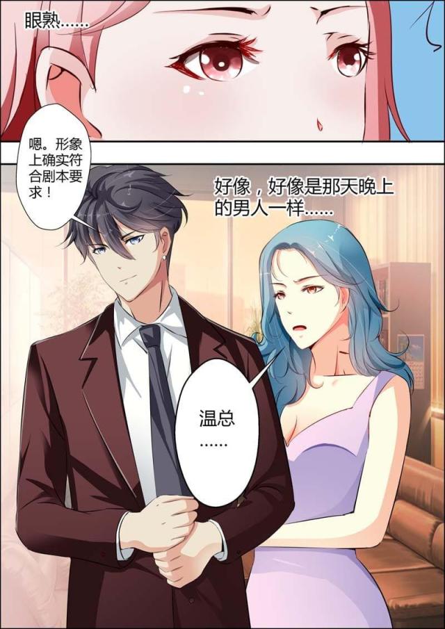 一夜危情:豪门天价前妻最新章节琰漫画,第15话2图