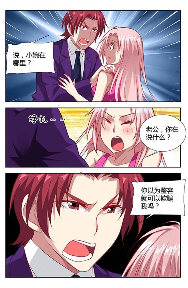 一夜孽情：吻别豪门老公漫画,第133话1图