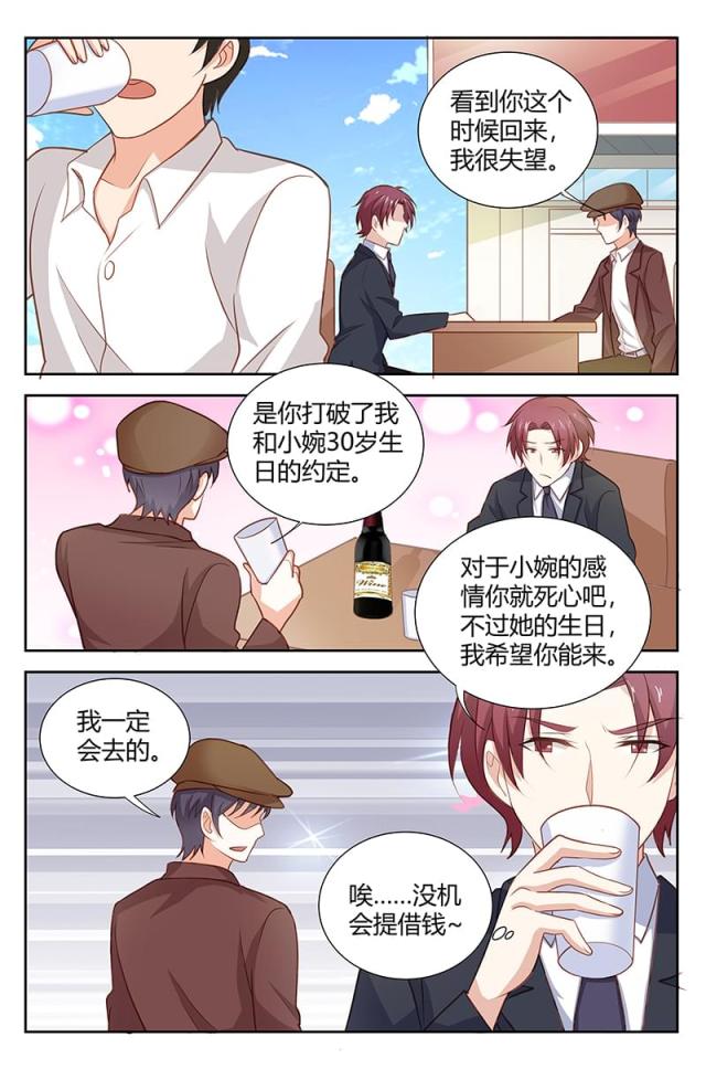 一夜孽情：吻别豪门老公漫画,第171话2图