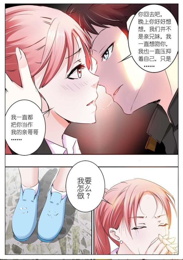 一夜危情:豪门天价前妻最新章节琰漫画,第37话2图