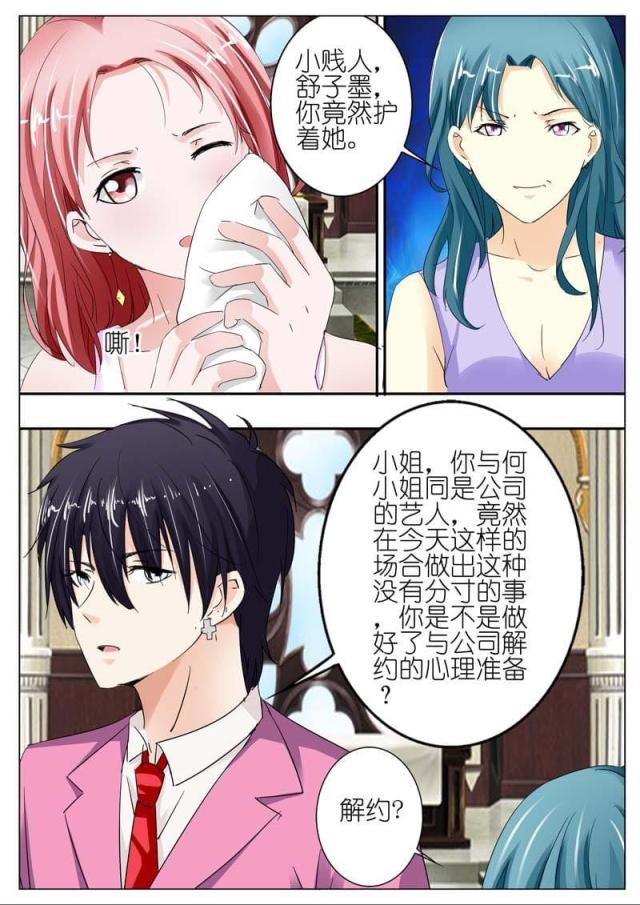 一夜危情:豪门天价前妻最新章节琰漫画,第42话1图