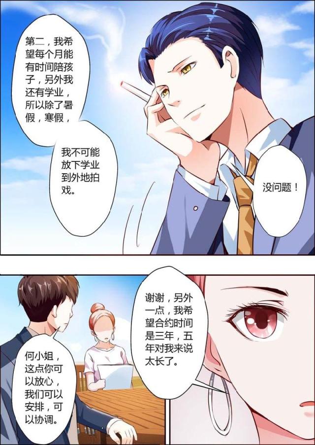 一夜危情:豪门天价前妻最新章节琰漫画,第11话2图