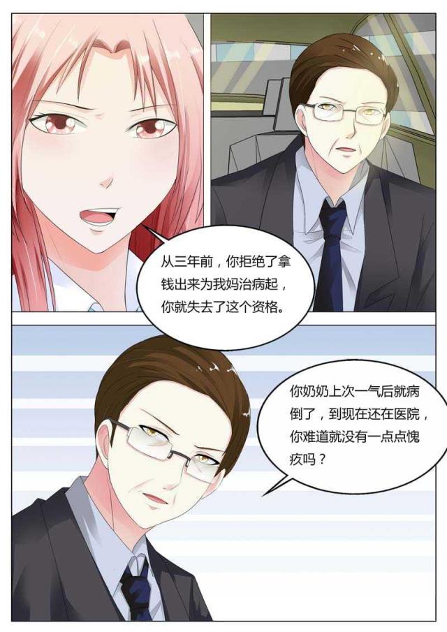 一夜危情:豪门天价前妻最新章节琰漫画,第82话1图