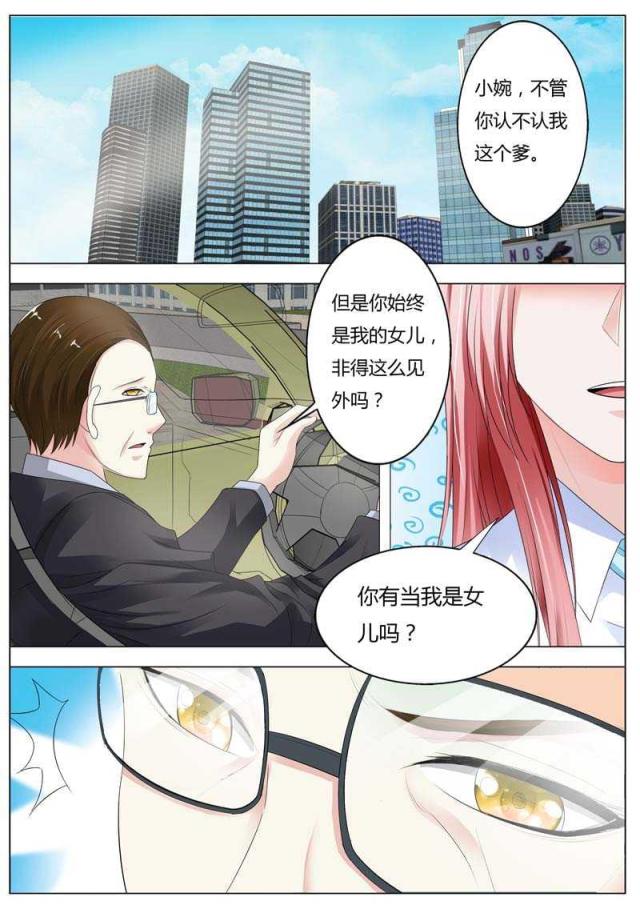 一夜危情:豪门天价前妻最新章节琰漫画,第82话1图