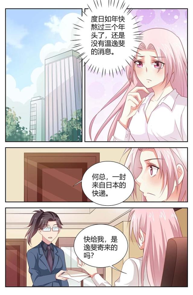 一夜孽情：吻别豪门老公漫画,第166话2图