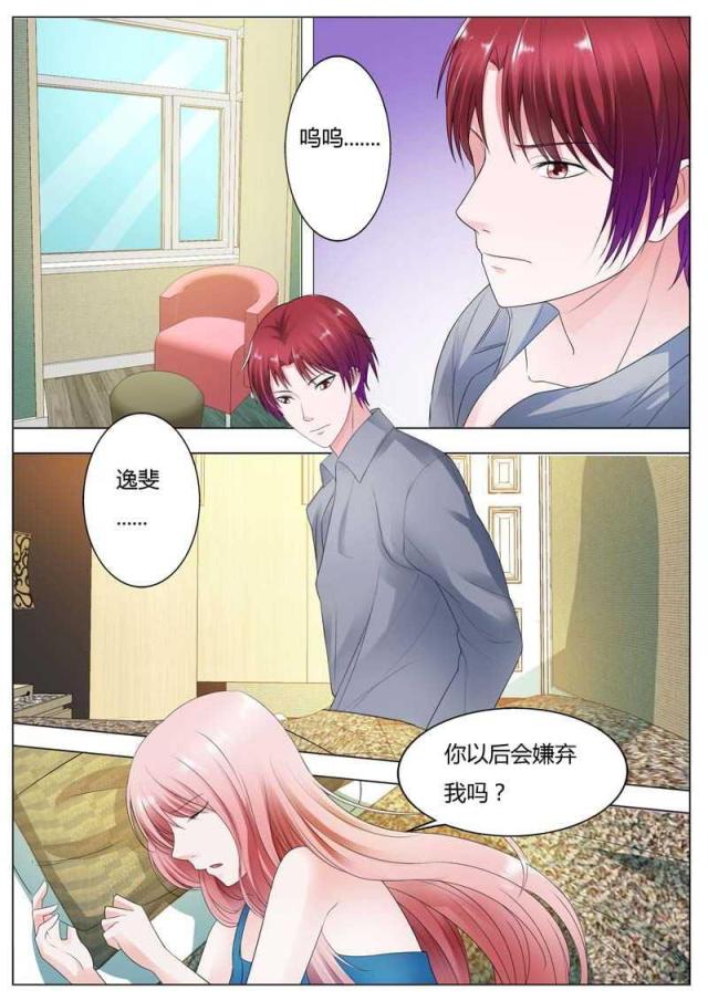 一夜孽情：吻别豪门老公漫画,第90话1图