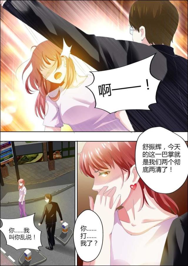 一夜危情:豪门天价前妻最新章节琰漫画,第5话2图