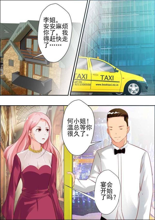 一夜危情:豪门天价前妻最新章节琰漫画,第21话2图