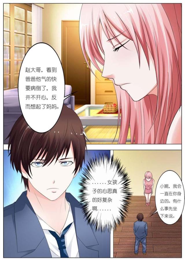 一夜孽情：吻别豪门老公漫画,第64话2图