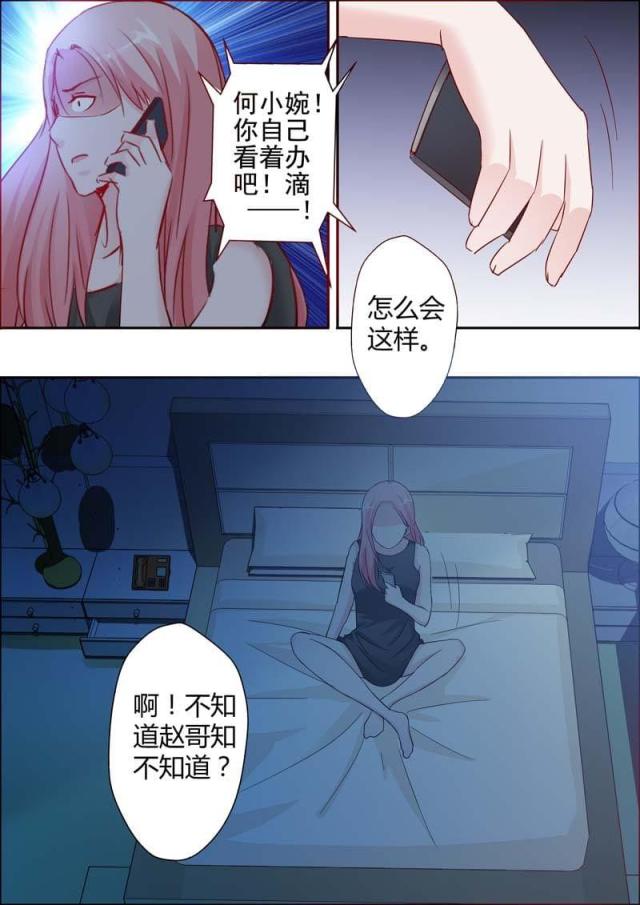 一夜危情:豪门天价前妻最新章节琰漫画,第23话2图