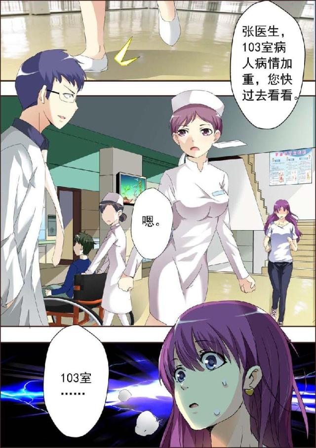 一夜危情:豪门天价前妻最新章节琰漫画,第3话2图