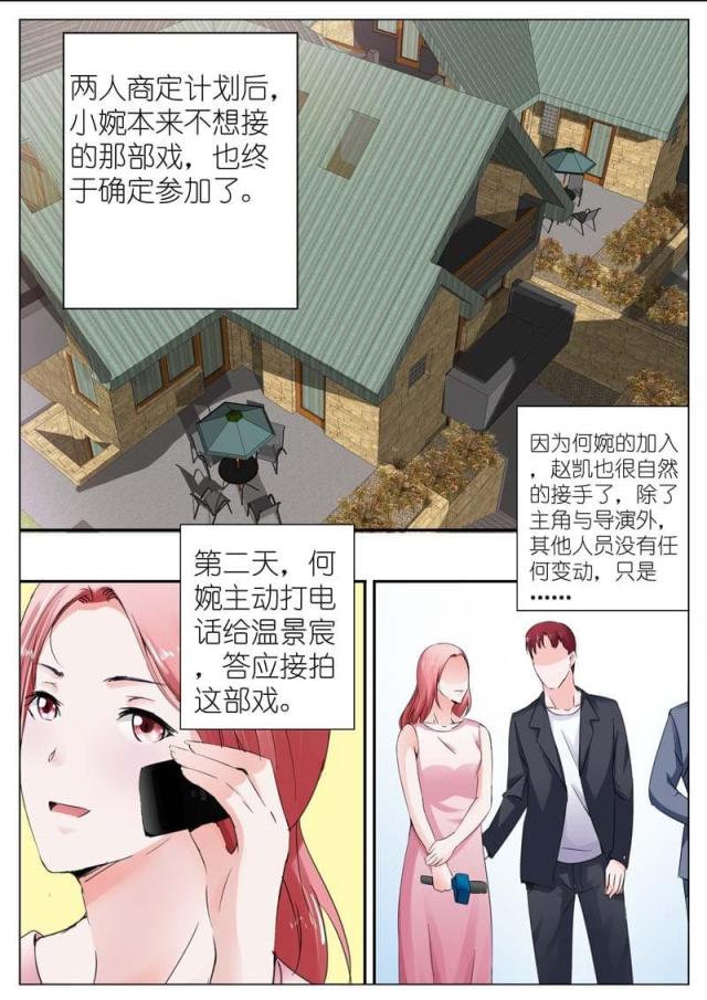 一夜孽情：吻别豪门老公漫画,第33话2图