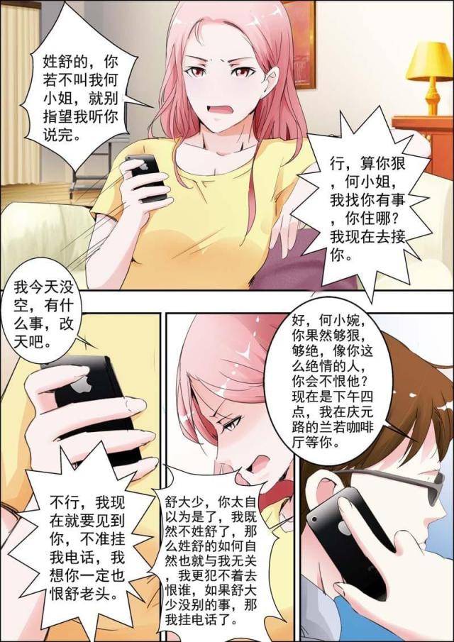 一夜孽情：吻别豪门老公漫画,第30话2图