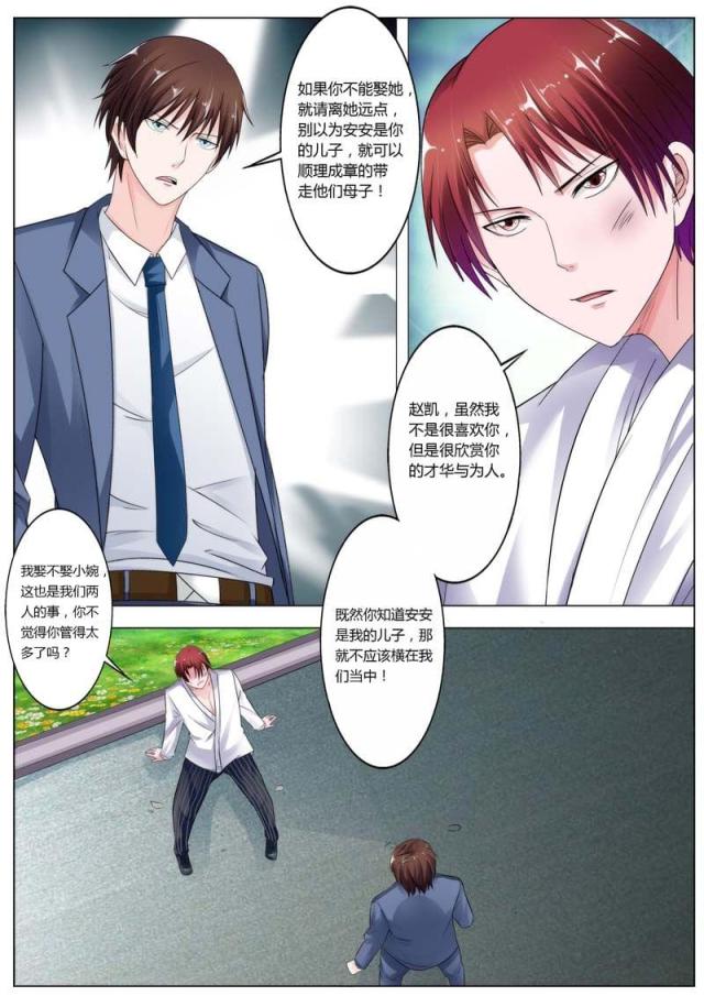 一夜孽情：吻别豪门老公漫画,第71话1图