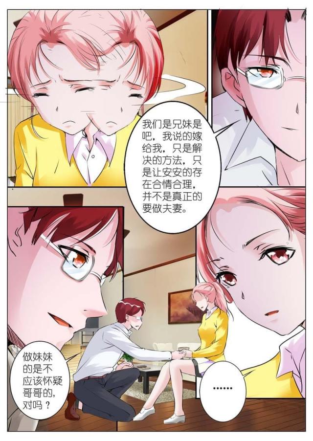一夜孽情：吻别豪门老公漫画,第35话2图