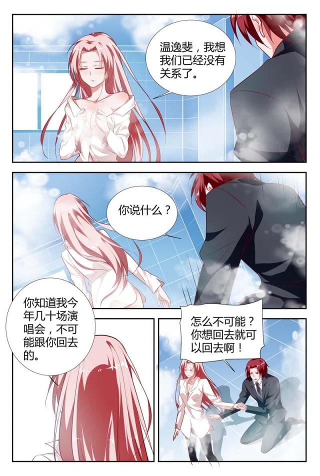 一夜危情:豪门天价前妻最新章节琰漫画,第102话2图