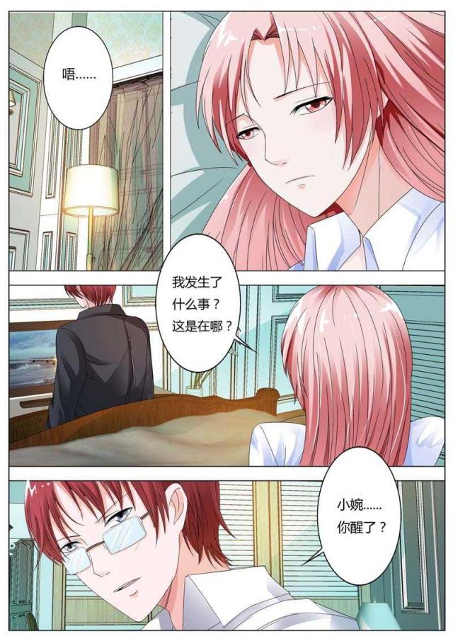 一夜危情:豪门天价前妻最新章节琰漫画,第83话2图
