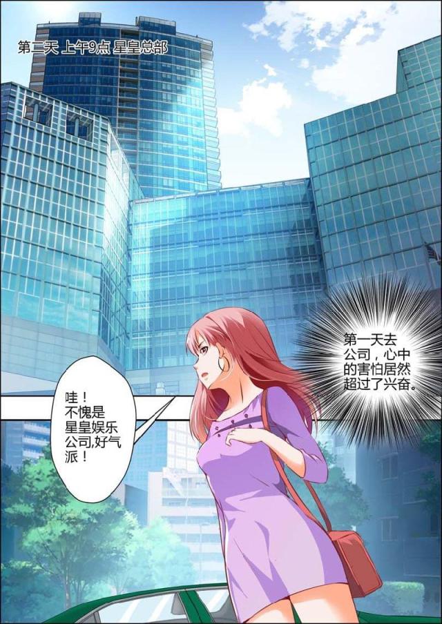 一夜危情:豪门天价前妻最新章节琰漫画,第12话1图