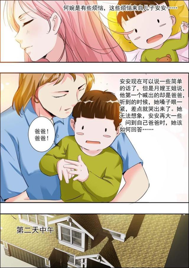 一夜危情:豪门天价前妻最新章节琰漫画,第19话2图