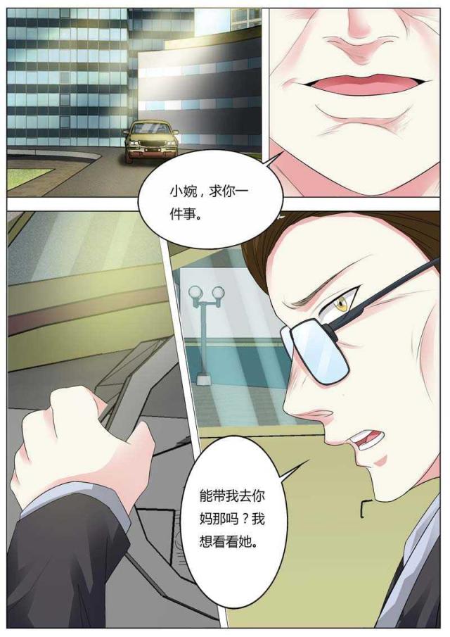 一夜危情:豪门天价前妻最新章节琰漫画,第82话2图