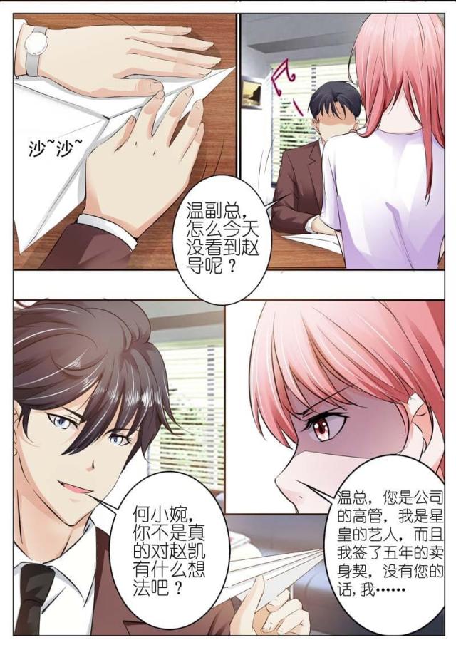 一夜危情:豪门天价前妻最新章节琰漫画,第37话1图
