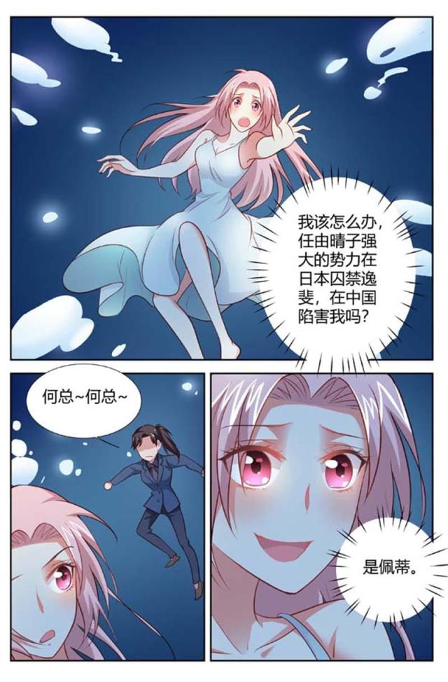 一夜危情:豪门天价前妻最新章节琰漫画,第158话1图