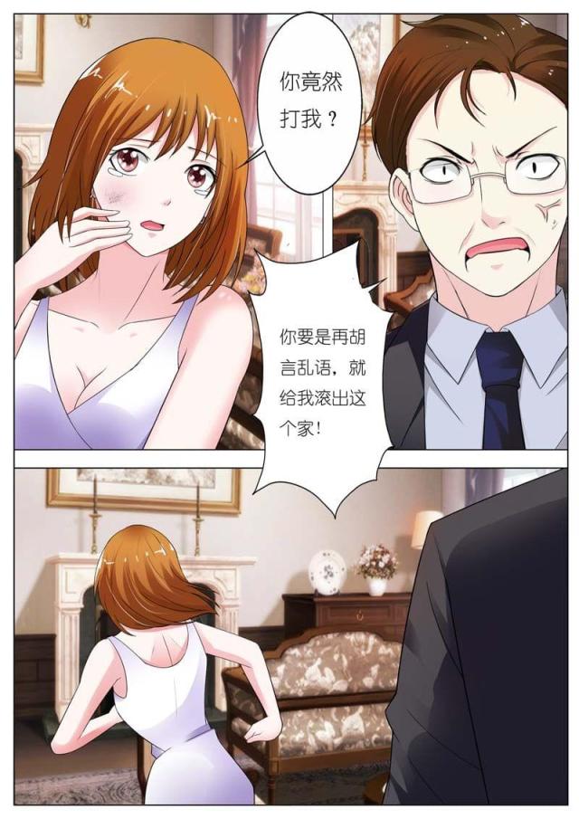 一夜危情:豪门天价前妻最新章节琰漫画,第62话1图