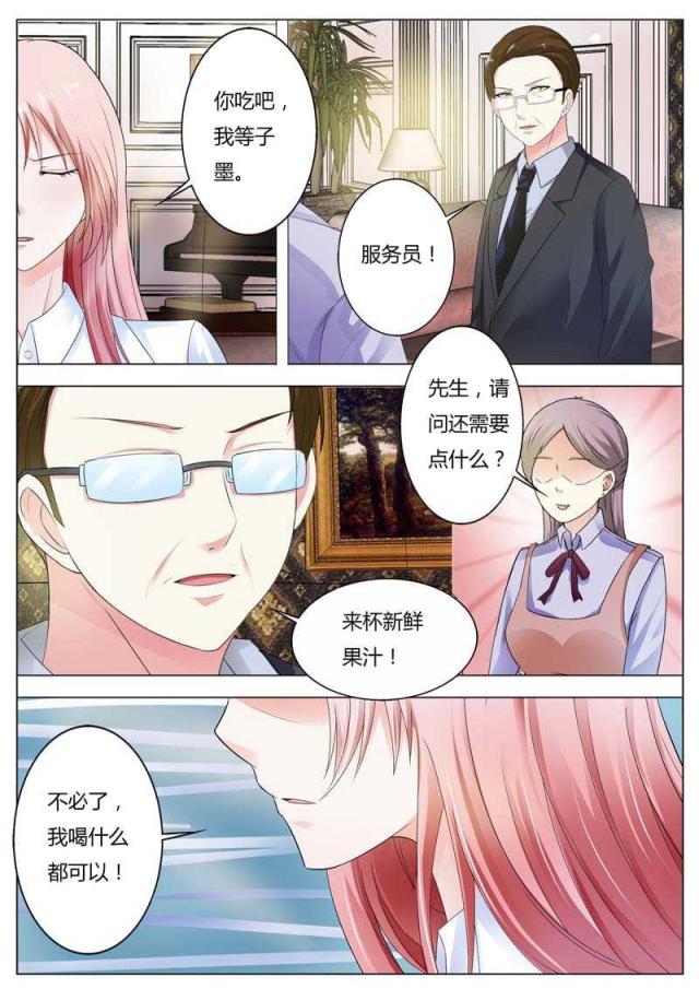 一夜危情:豪门天价前妻最新章节琰漫画,第83话2图