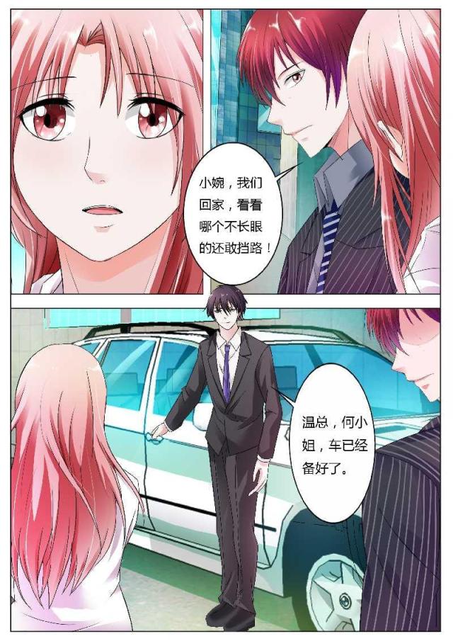 一夜危情:豪门天价前妻最新章节琰漫画,第76话2图