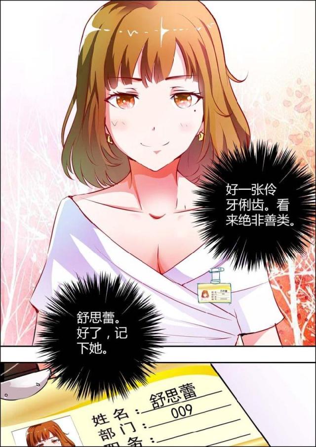 一夜危情:豪门天价前妻最新章节琰漫画,第13话1图