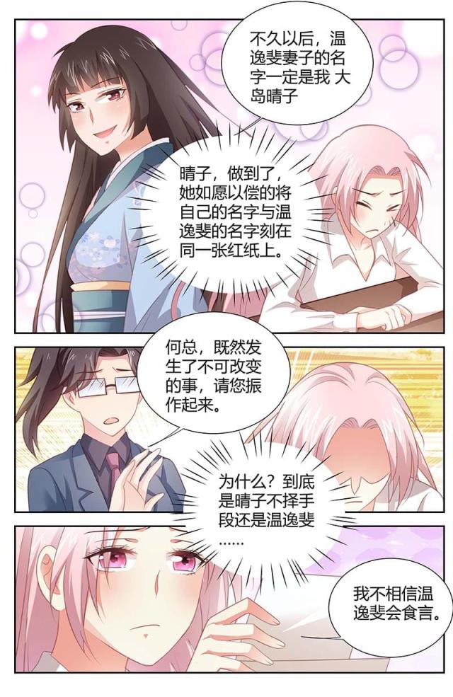 一夜孽情：吻别豪门老公漫画,第166话2图