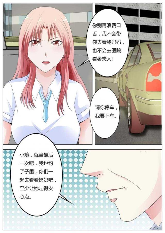 一夜危情:豪门天价前妻最新章节琰漫画,第82话2图