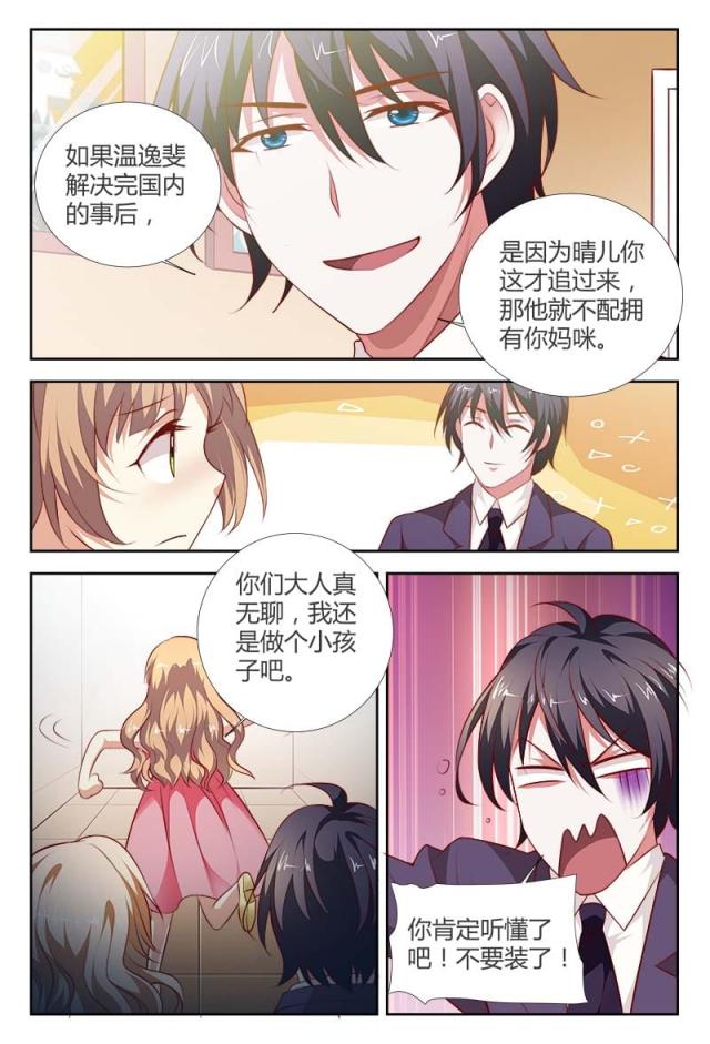 一夜危情:豪门天价前妻最新章节琰漫画,第103话2图