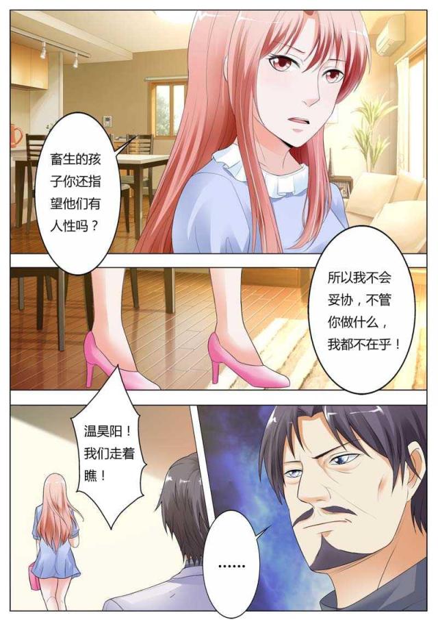 一夜危情:豪门天价前妻最新章节琰漫画,第94话2图