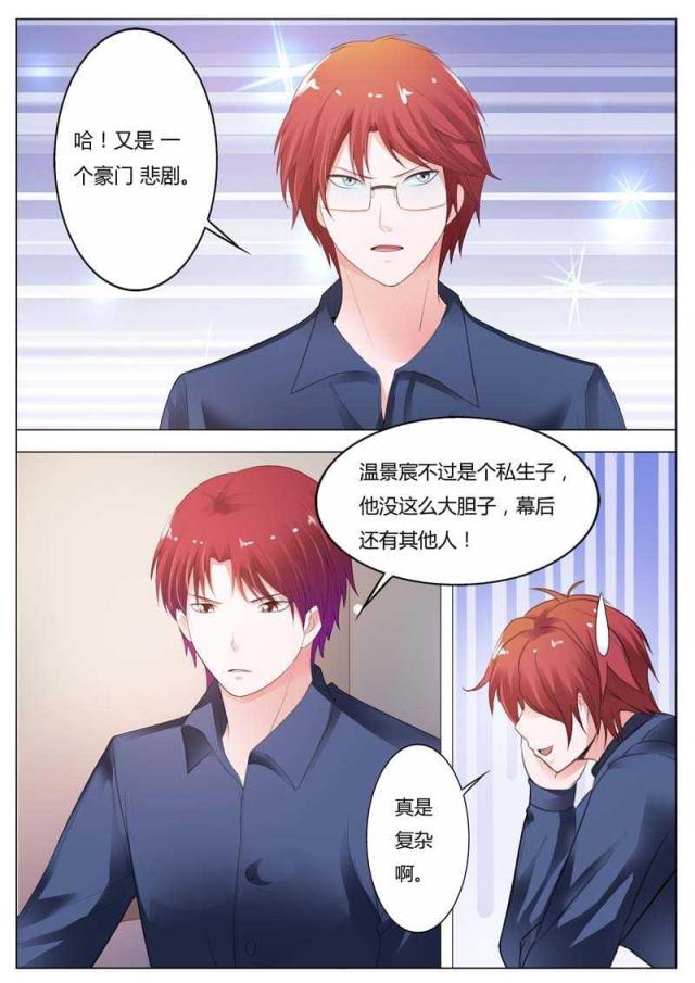 一夜孽情吻别豪门老公下拉式漫画网漫画,第92话1图