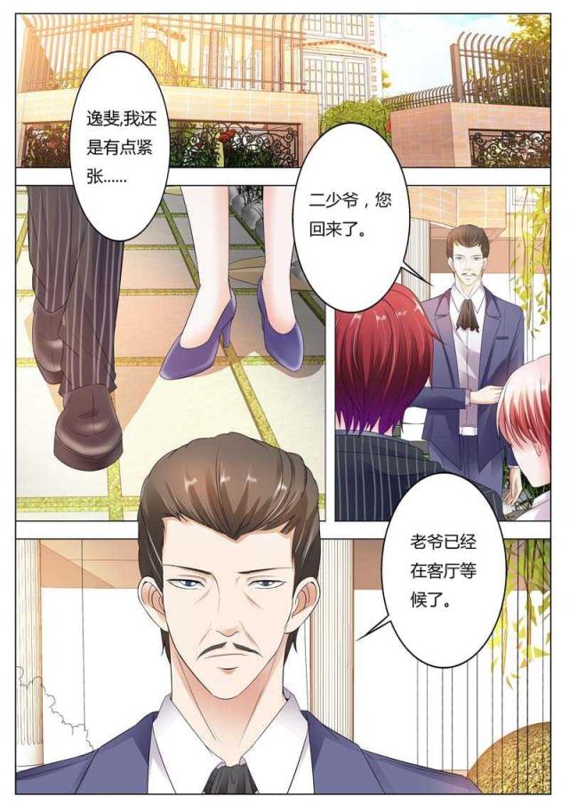 一夜危情:豪门天价前妻最新章节琰漫画,第77话1图