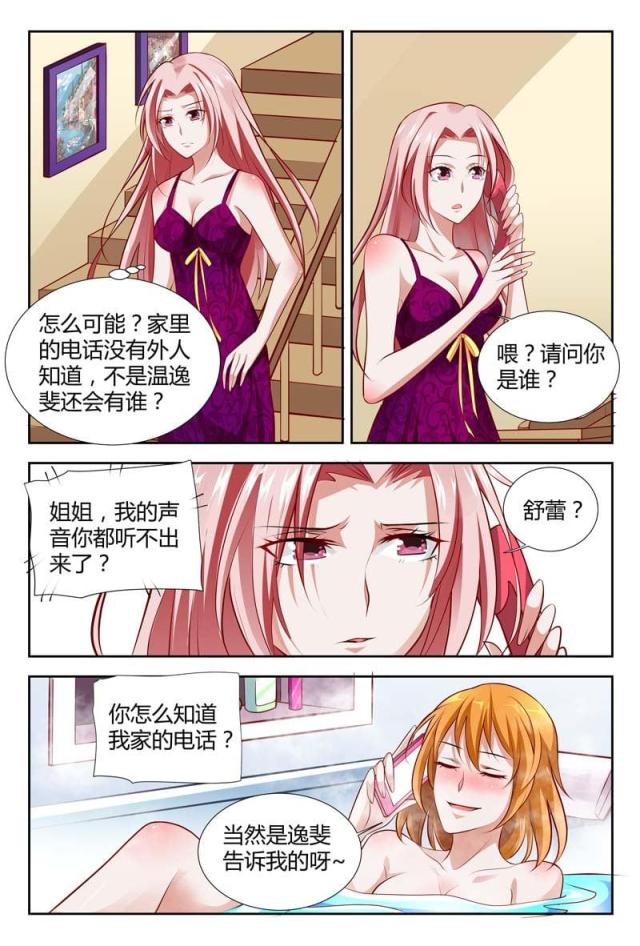 一夜孽情：吻别豪门老公漫画,第115话2图