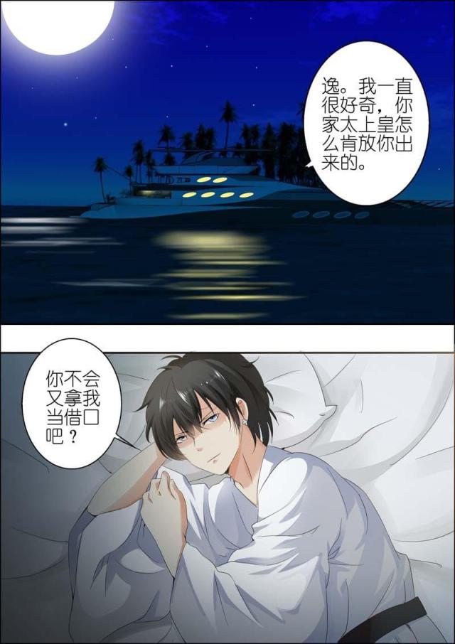 一夜孽情：吻别豪门老公漫画,第26话1图