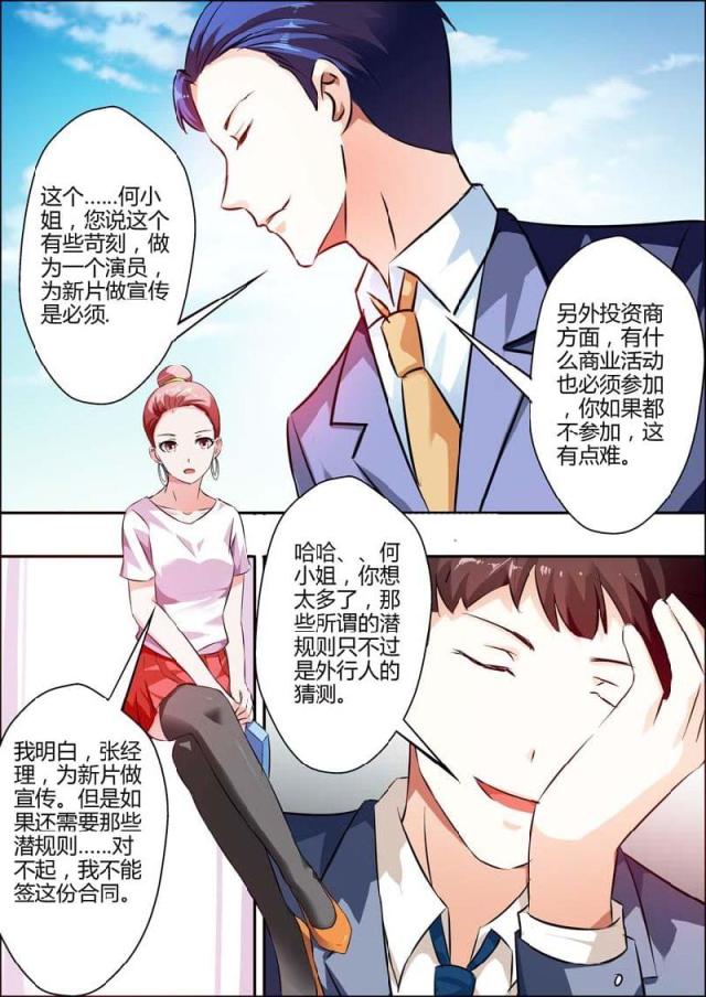 一夜危情:豪门天价前妻最新章节琰漫画,第11话1图