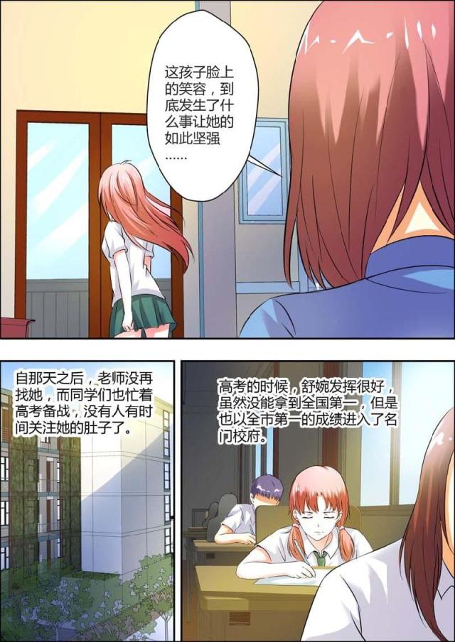 一夜危情:豪门天价前妻最新章节琰漫画,第7话1图