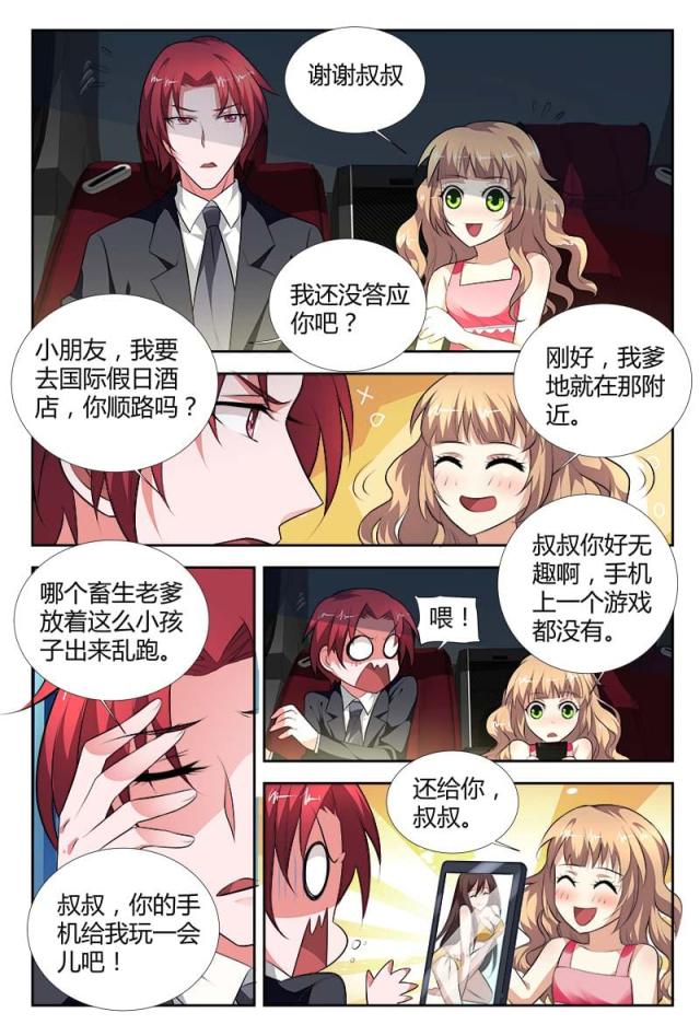 一夜危情:豪门天价前妻最新章节琰漫画,第100话1图