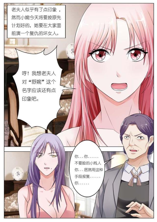 一夜孽情：吻别豪门老公漫画,第61话2图