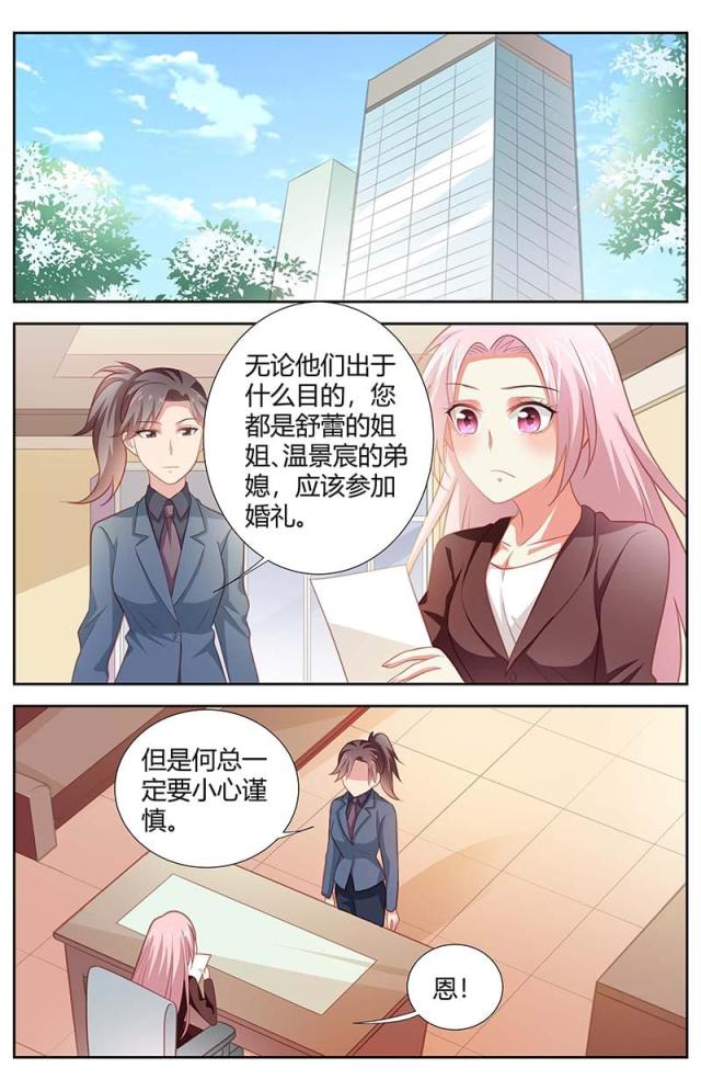 一夜危情:豪门天价前妻最新章节琰漫画,第160话1图