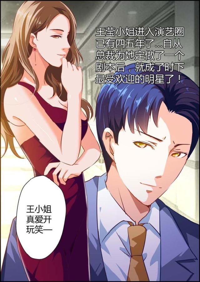 一夜危情:豪门天价前妻最新章节琰漫画,第12话2图