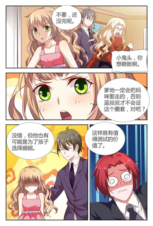 一夜危情:豪门天价前妻最新章节琰漫画,第103话1图