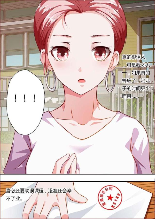 一夜危情:豪门天价前妻最新章节琰漫画,第11话1图